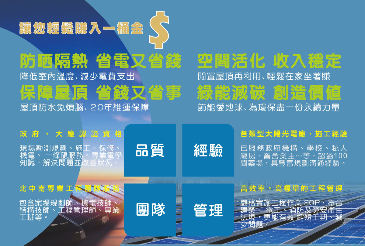綠色經濟。讓您賺入一桶金。空間活化收入穩定的好幫手；永續綠生活，為環保盡一份力量。