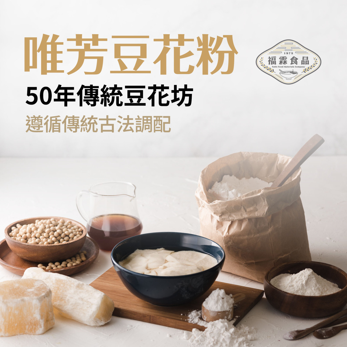 唯芳豆花粉- copy