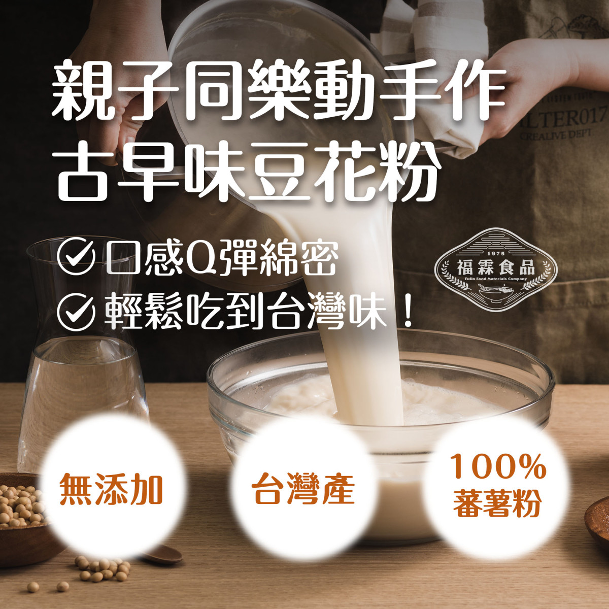 唯芳豆花粉- copy