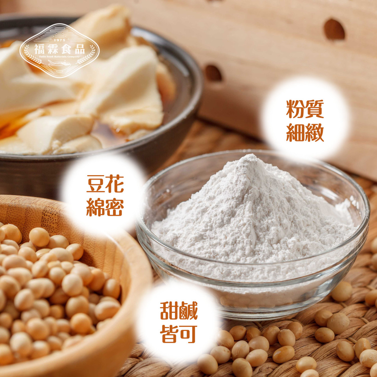 唯芳豆花粉- copy