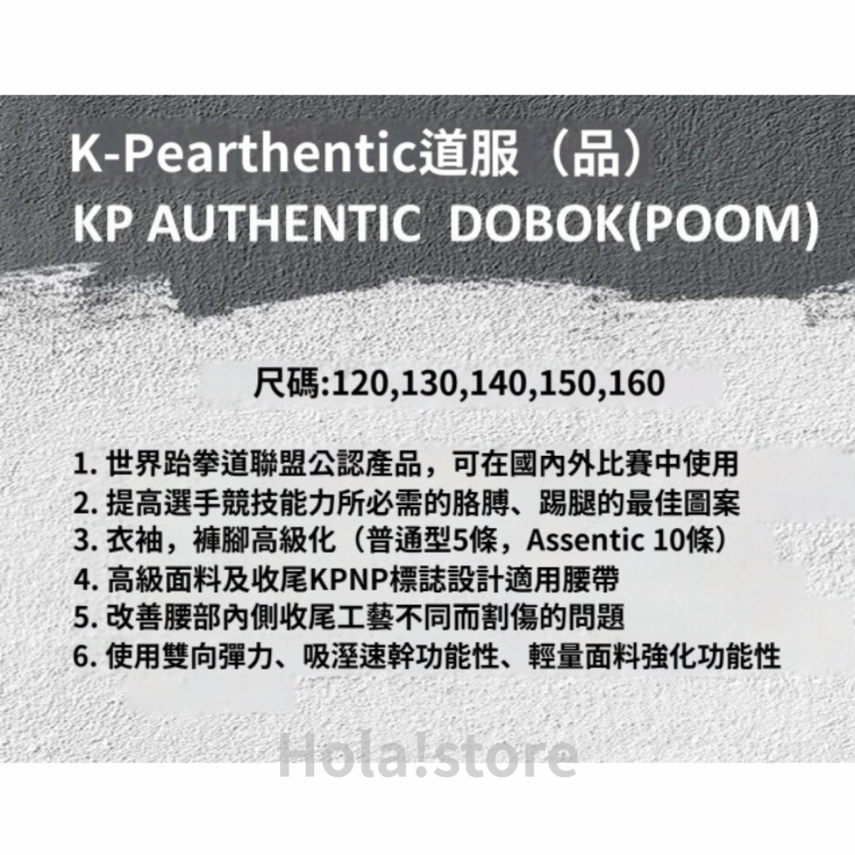 KPNP AUTHENTIC 紅黑領 透氣跆拳道服