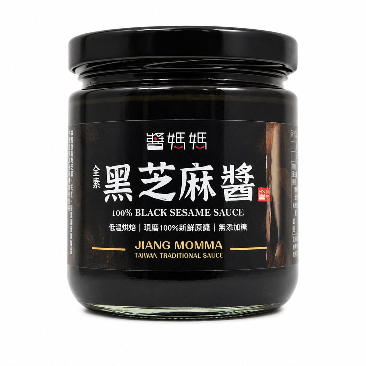 【醬媽媽】現磨純黑芝麻醬 200g    堅持低溫輕烘焙、細緻研磨。 無鹽、無糖、無調味，就連油脂都是芝麻本身散發的高品質植物油。 這是一瓶媽媽最安心、廚房最萬用的好醬