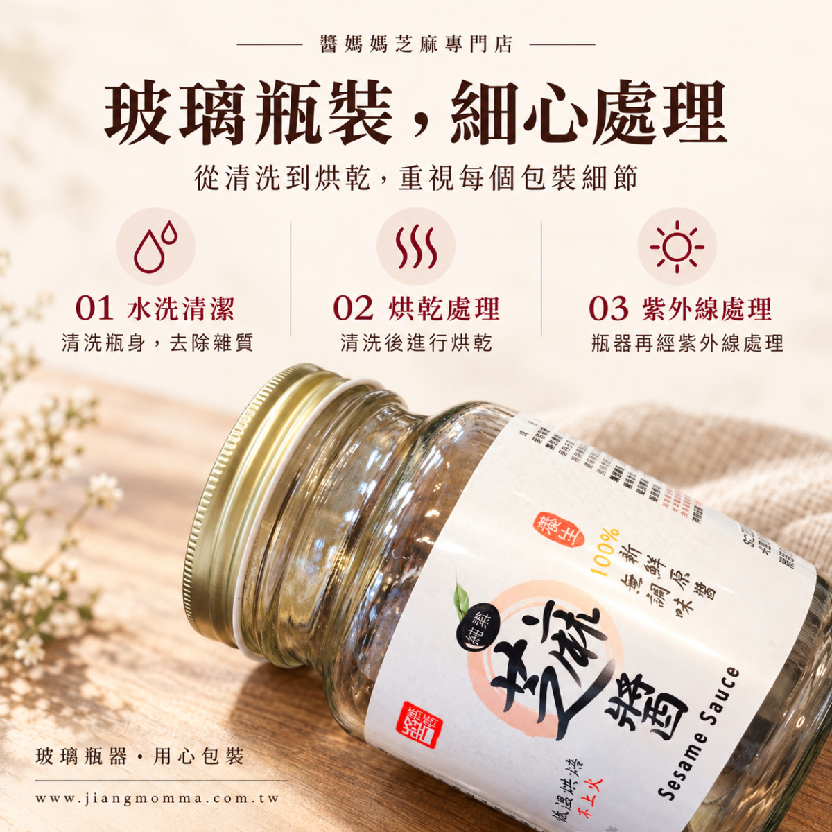 【醬媽媽】現磨純黑芝麻醬 200g    堅持低溫輕烘焙、細緻研磨。 無鹽、無糖、無調味，就連油脂都是芝麻本身散發的高品質植物油。 這是一瓶媽媽最安心、廚房最萬用的好醬