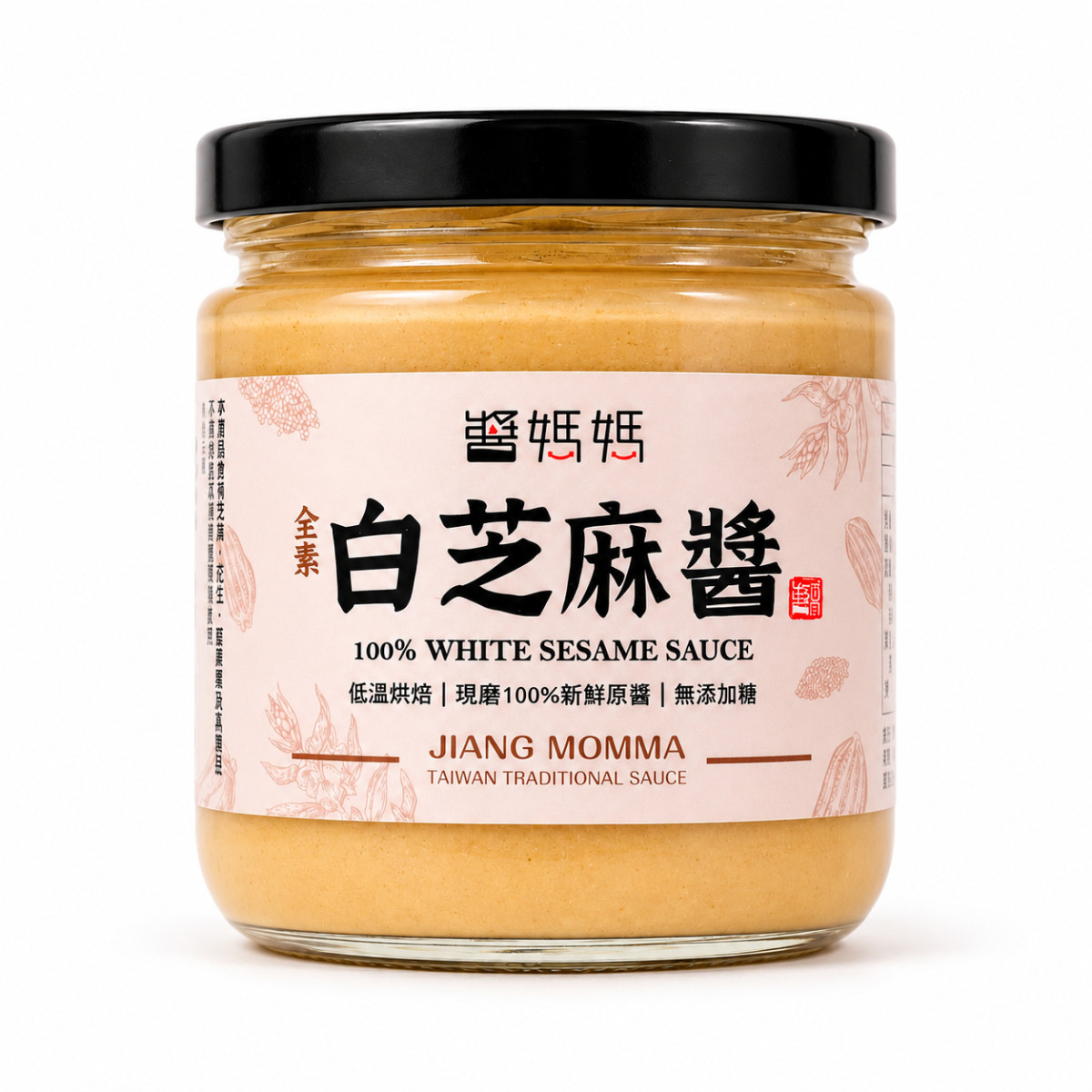 【醬媽媽】100%純白芝麻醬 無糖無鹽｜200g｜麻醬麵 涼麵 火鍋沾醬