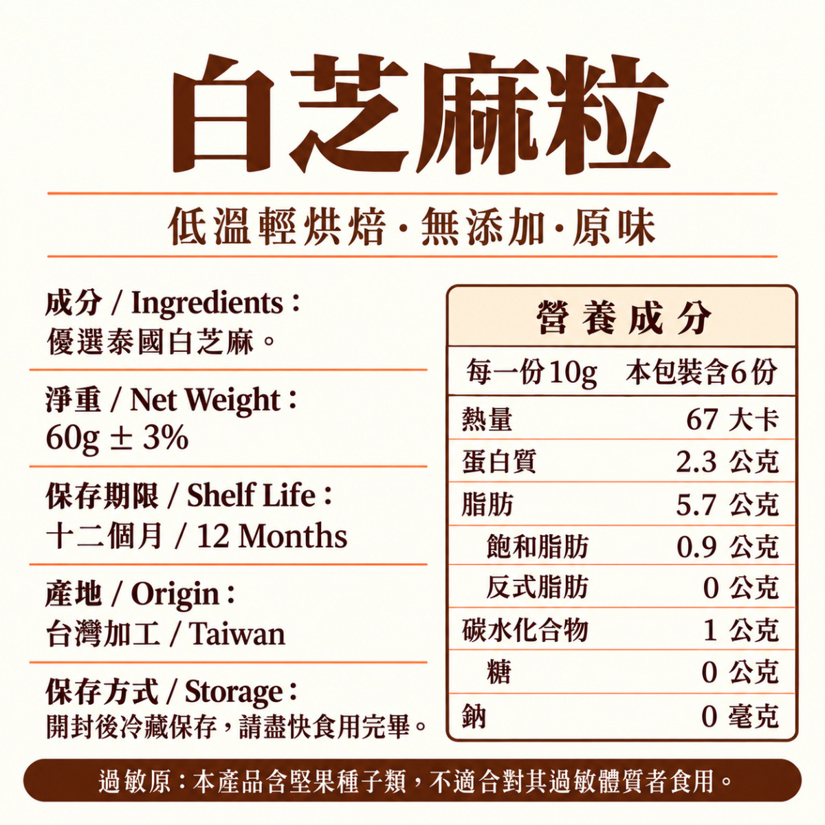 【醬媽媽】100%純白芝麻醬 無糖無鹽｜200g｜麻醬麵 涼麵 火鍋沾醬