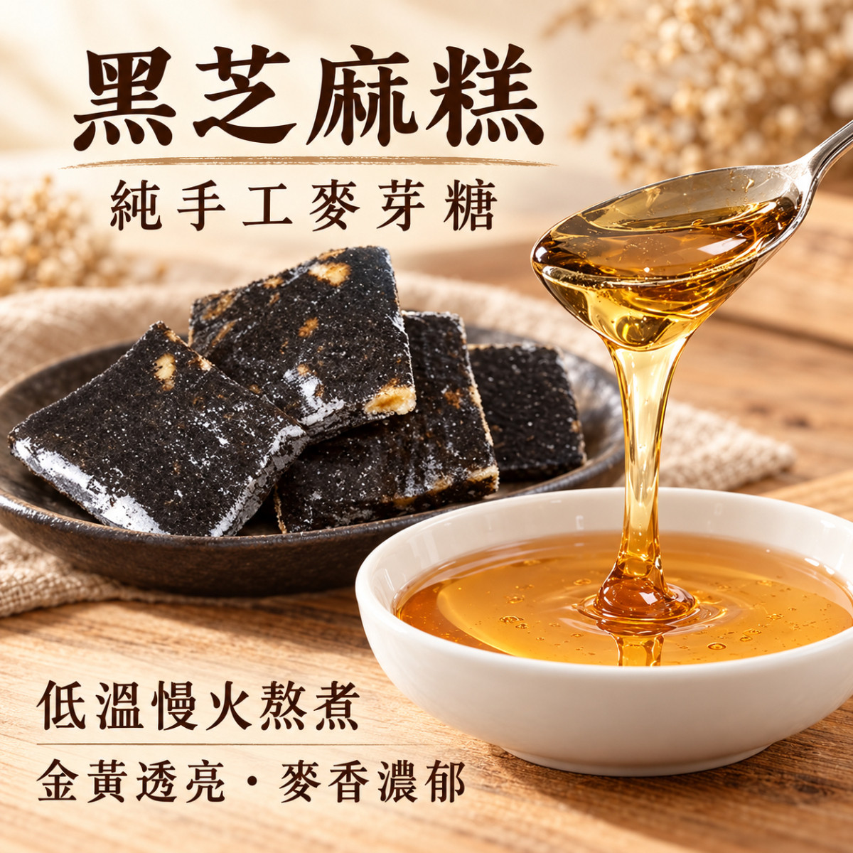 【醬媽媽】黑芝麻糕綜合｜原味、核桃、南瓜仁、黑芝麻糖 綜合四種口味  高鈣營養好，低糖低熱量，單口味包裝