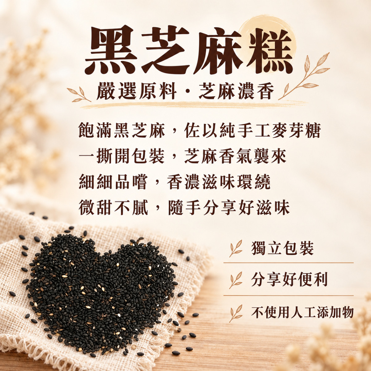 醬媽媽˙養生【黑芝麻糕-核桃】高鈣營養好，低糖低熱量 醬媽媽隨拆隨吃，一撕開濃濃黑芝麻香氣，超誘人，核桃堅果，養生好吃！