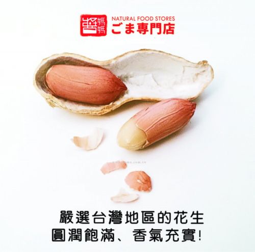 【醬媽媽】純台灣低糖花生醬（顆粒）200g | 現磨新鮮！100%天然花生香氣濃郁，低糖首選，完美搭配花生吐司、花生漢堡、花生冰，無添加防腐劑，享受美味無負擔！