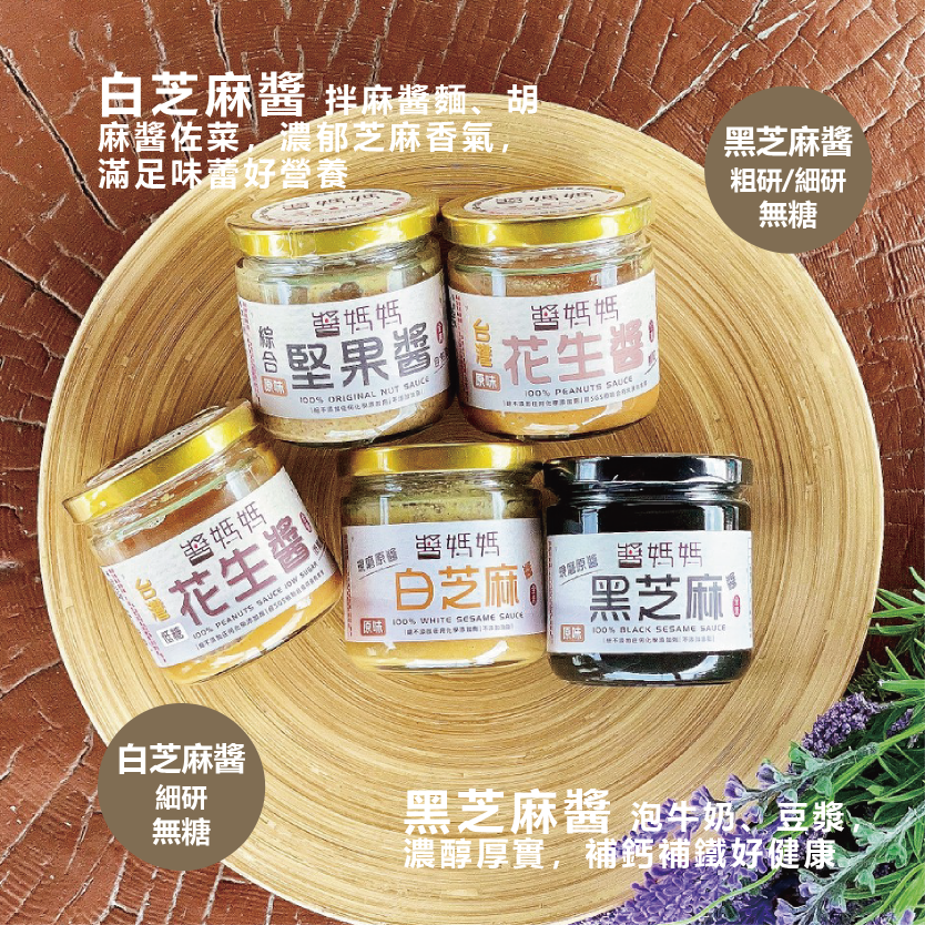 【醬媽媽】純台灣低糖花生醬（顆粒）200g | 現磨新鮮！100%天然花生香氣濃郁，低糖首選，完美搭配花生吐司、花生漢堡、花生冰，無添加防腐劑，享受美味無負擔！