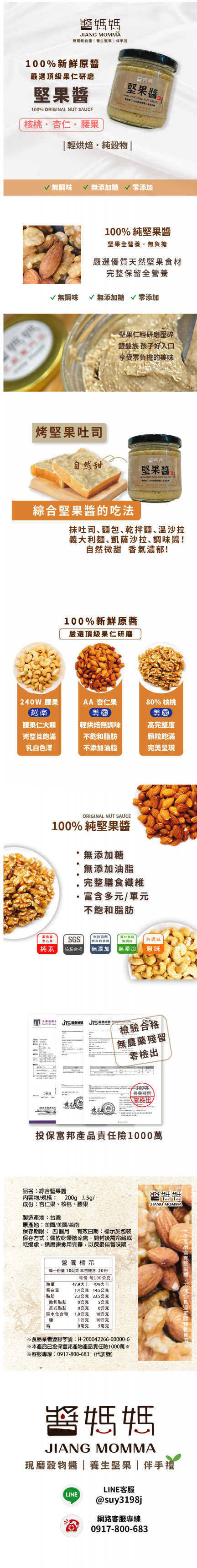 【醬媽媽】綜合堅果醬（腰果、核桃、杏仁）200g/玻璃瓶 | 低溫烘焙無糖，100%天然堅果，原粒研磨無添加防腐劑，營養豐富，完美搭配麵包、沙拉、果汁，美味首選！