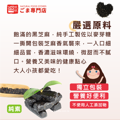 【辦公室團購推薦】醬媽媽黑芝麻糖：純麥芽打造不黏牙的高級感，上班族女性的健康零食首選！