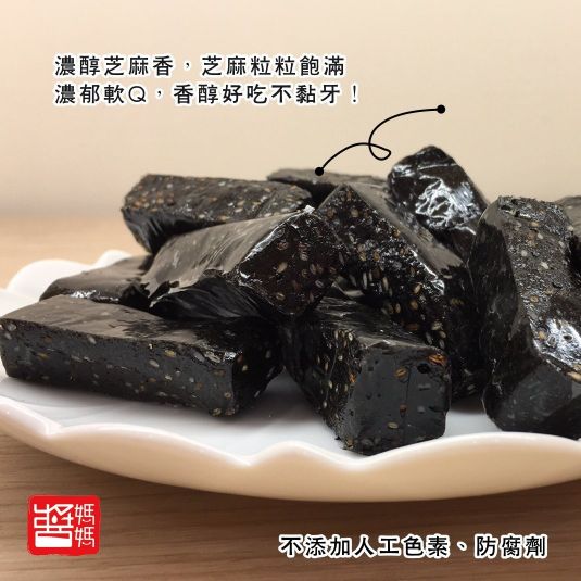 【辦公室團購推薦】醬媽媽黑芝麻糖：純麥芽打造不黏牙的高級感，上班族女性的健康零食首選！