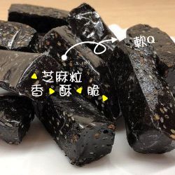 【辦公室團購推薦】醬媽媽黑芝麻糖：純麥芽打造不黏牙的高級感，上班族女性的健康零食首選！