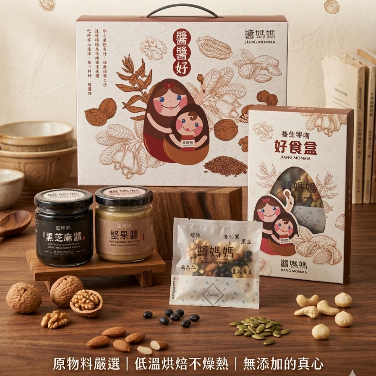 【 醬媽媽 】​🎁 母親節暖心禮盒： ​100% 純綜合堅果醬 + ​現磨黑芝麻醬+ ​好食盒 綜合堅果仁  ​隨手包（6入）隨時補給能量
