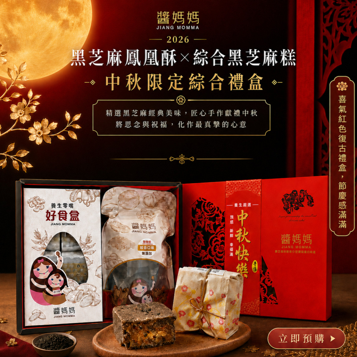 2026中秋禮盒推薦｜醬媽媽黑芝麻鳳凰酥 六顆入／盒｜限定登場｜台灣特色伴手禮｜黑芝麻鳳凰酥｜企業中秋送禮｜