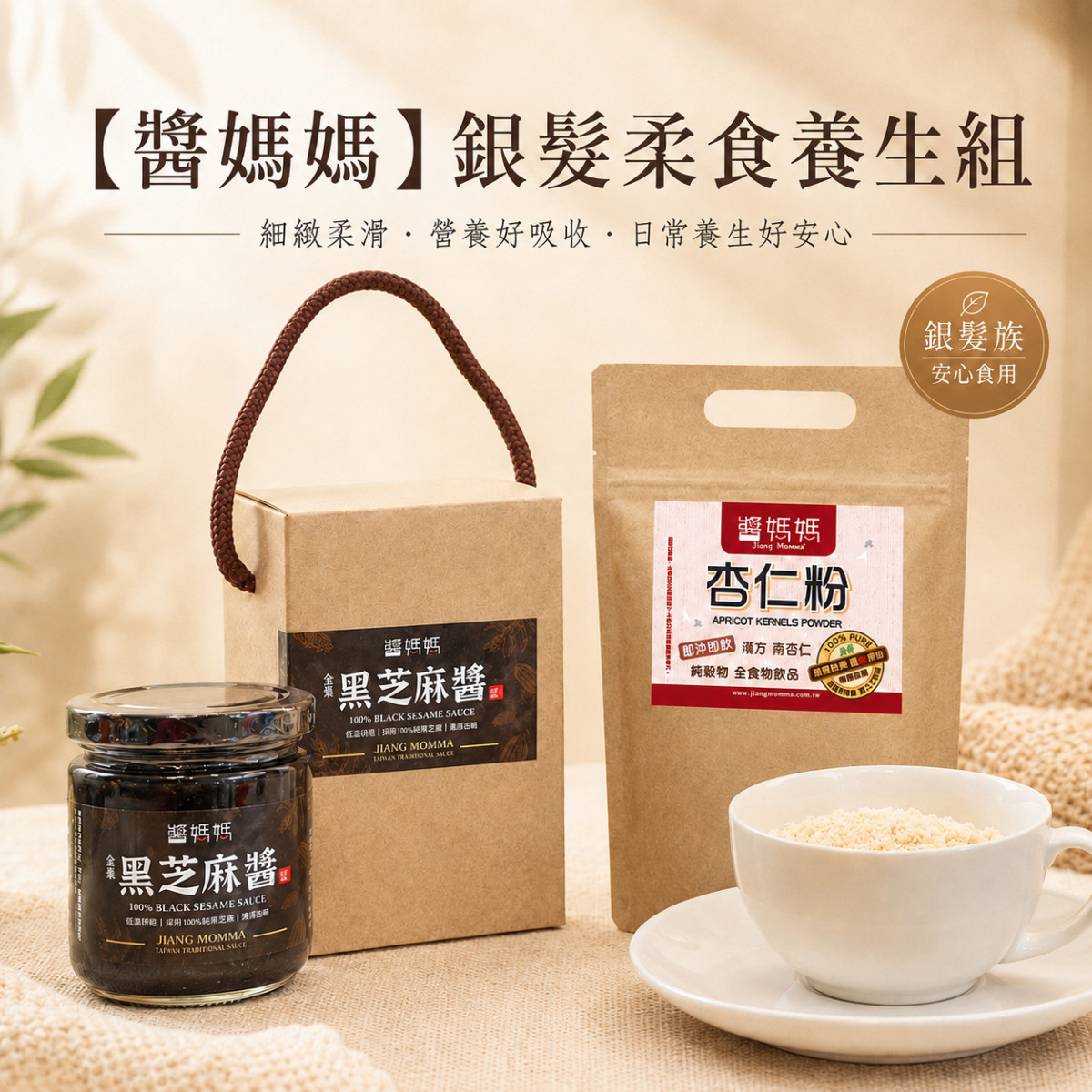 醬媽媽芝麻專門店｜現磨芝麻醬｜JIANGMOMMA - 服務項目