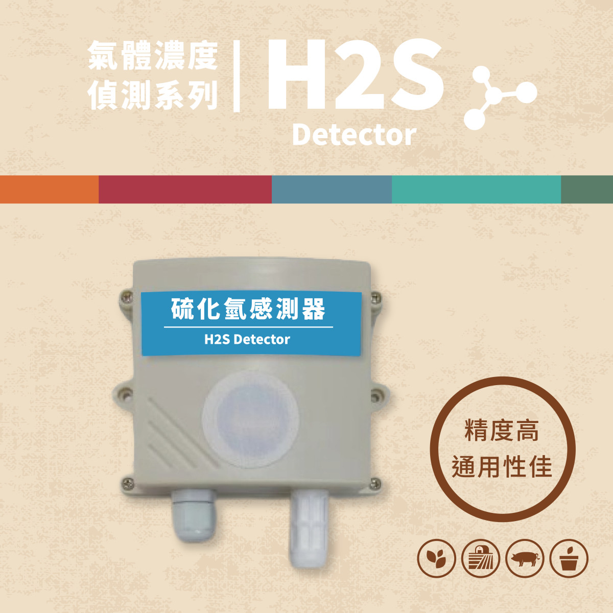 智慧農業 智慧畜牧 | 五種氣體濃度偵測感測器 單一氣體檢測 (O2氧氣/CO2二氧化碳/NH3氨氣/CH4甲烷/H2S硫化氫) (價格請電洽)