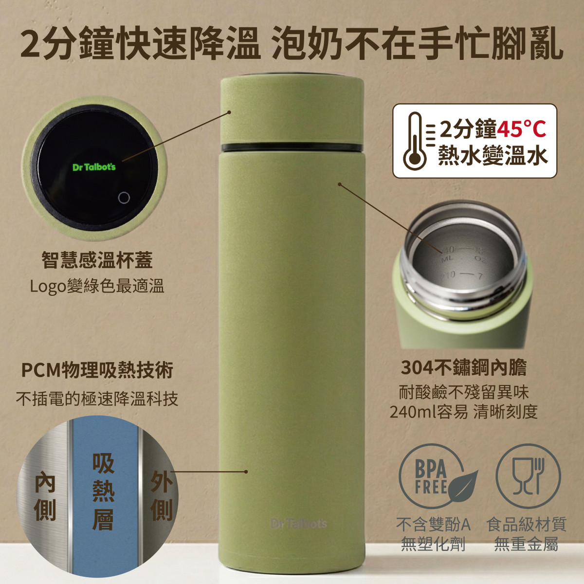 RapidCool快速降溫杯-奶白