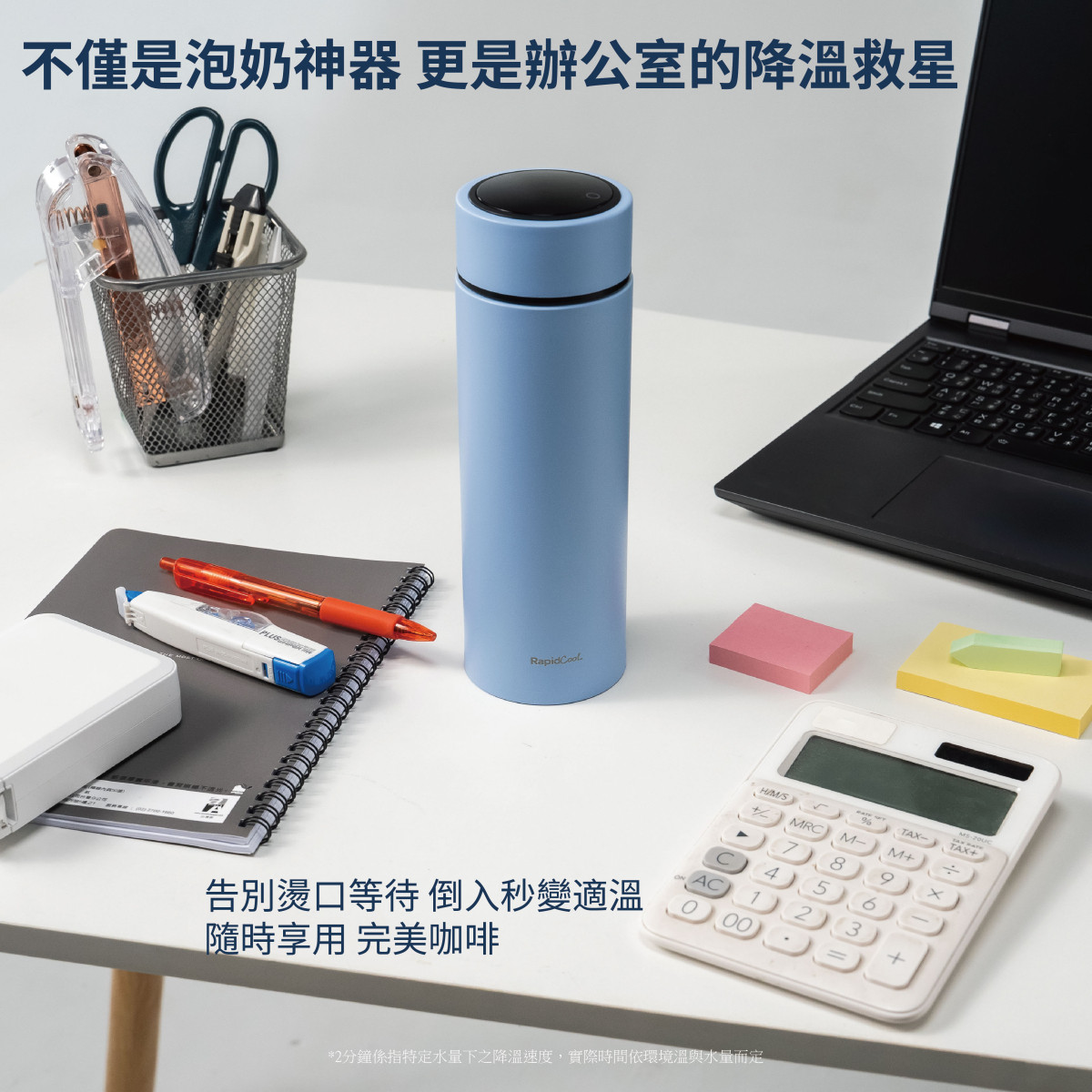 RapidCool快速降溫杯-奶白