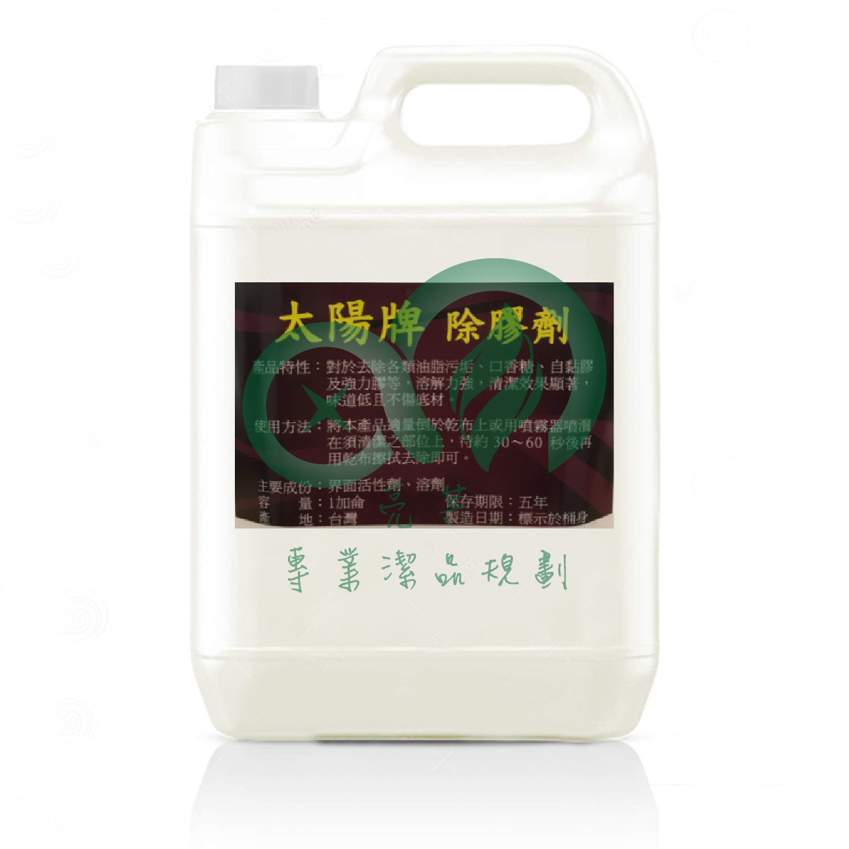除膠劑【太陽牌】