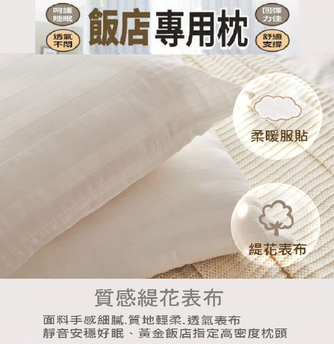 【MIT台灣精製/國際連鎖星級飯店指定採用/星級飯店專用枕】Ingrid英格麗/飯店專用高密度高級舒眠枕(1個免運)《一個專為打造深度睡眠體驗而生/顏值品質都兼具的好產品/黃金飯店指定枕頭》