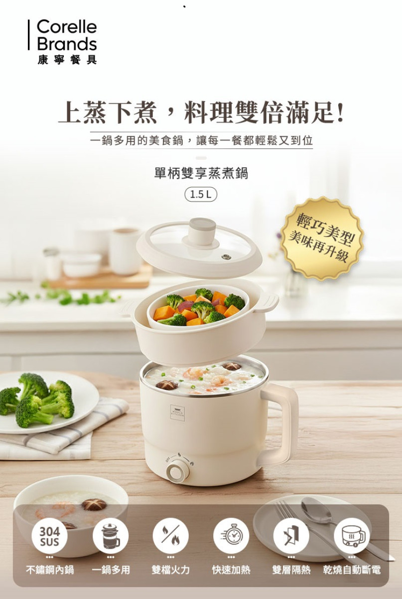 【美國康寧生活美學/最新產品/新品限量特賣會】康寧餐具生活美學家電雙享蒸煮鍋(一組免運)《一機多用/炒涮煮蒸滿足所需/透明玻璃上蓋/烹煮狀況一目瞭然/快速加熱雙檔火力雙層隔熱》