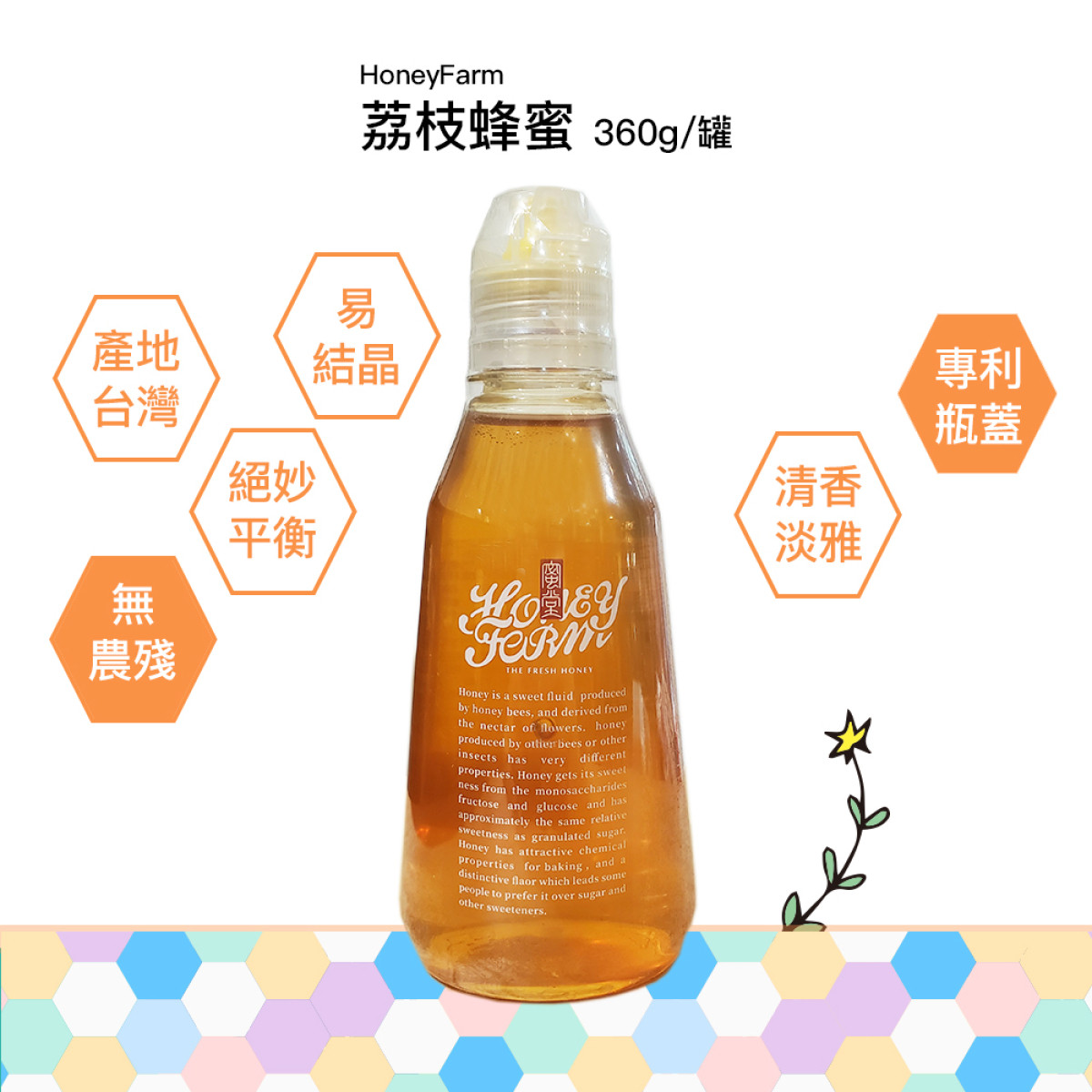 荔枝花蜜 隨手瓶- 360克