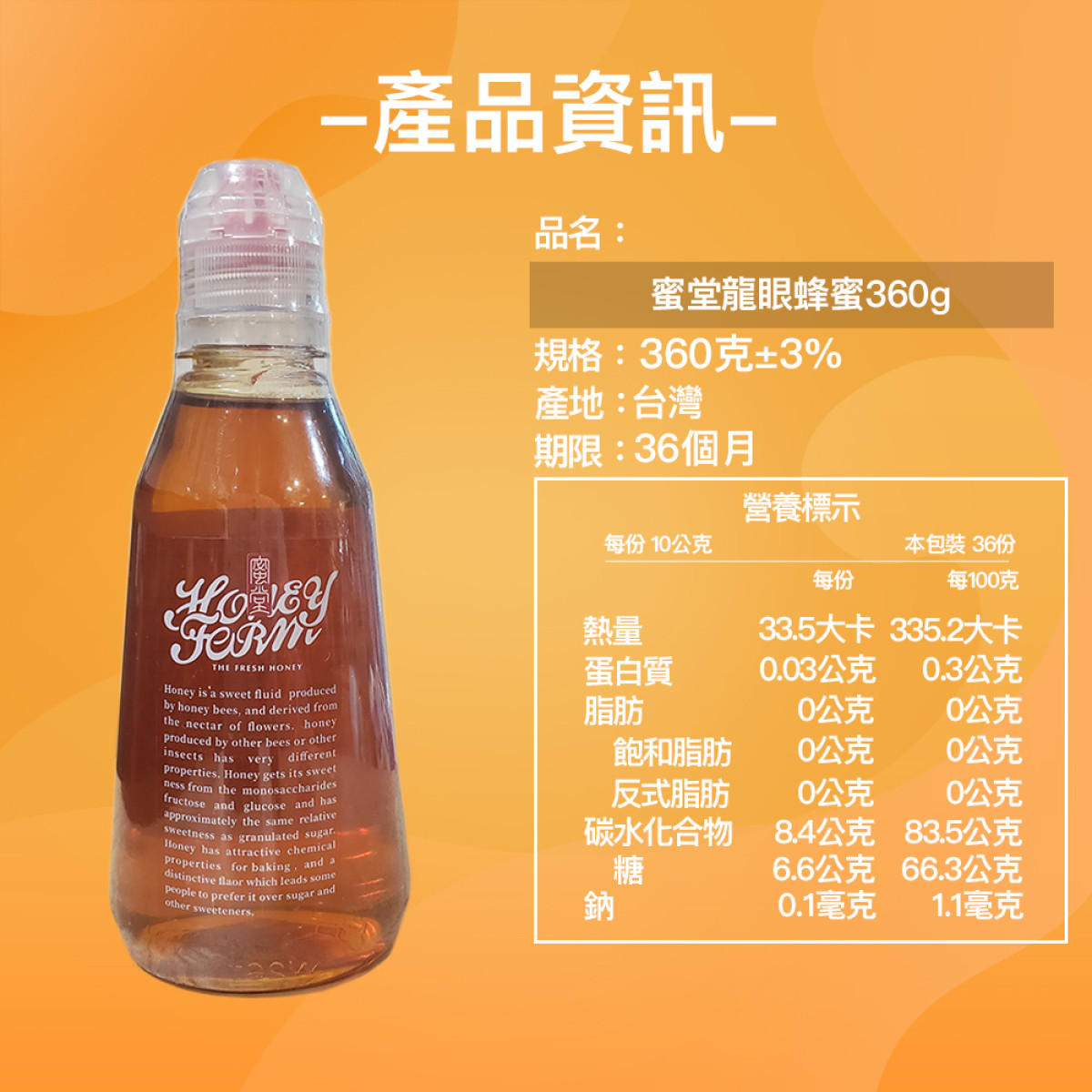 龍眼花蜜 隨手瓶- 360克 (耶誕新年交換禮物首選-龍眼蜜買三送一)