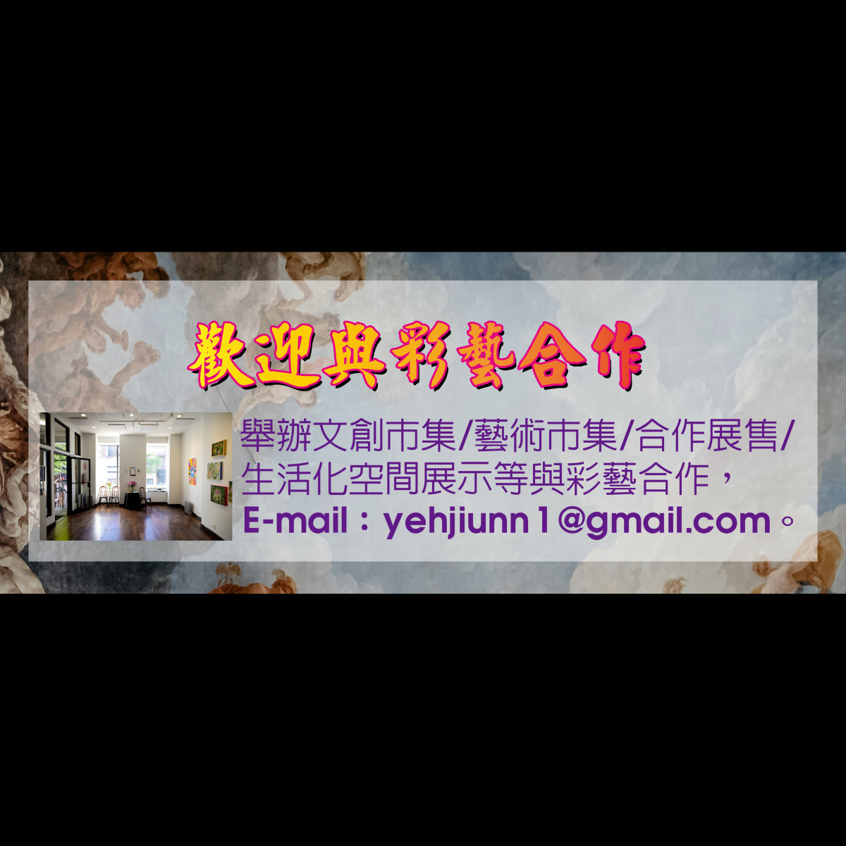 歡迎來到藝術的殿堂-合作-7文創市集+藝術市集