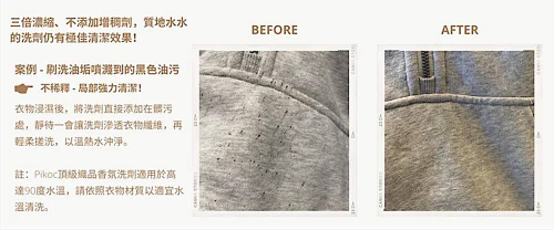 Pikoc法國頂級香氛織品洗劑 (5L家庭環保補充包)