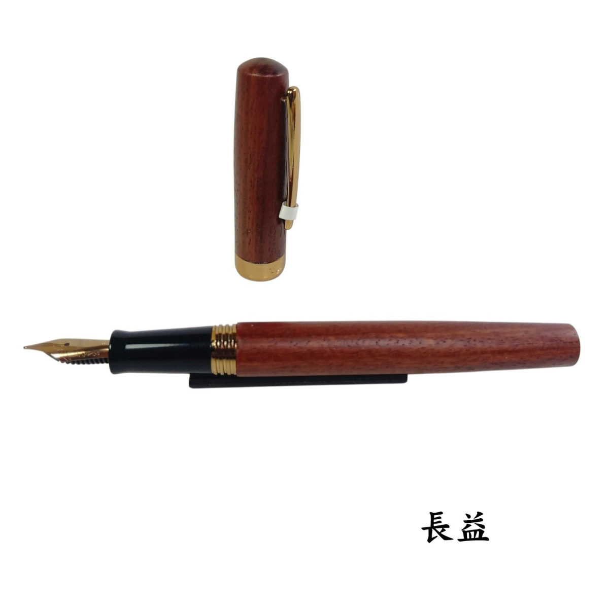 【長益鋼筆】天益 tenny 隱士環系列 手工木質 紅檀 黑檀 肖楠 龍柏