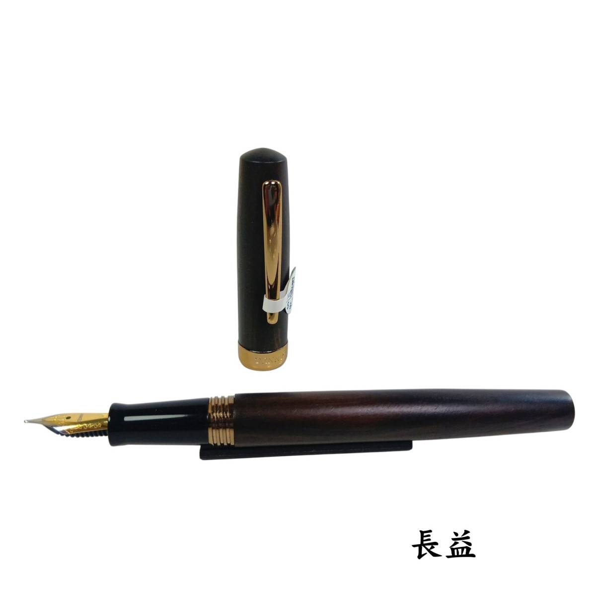 【長益鋼筆】天益 tenny 隱士環系列 手工木質 紅檀 黑檀 肖楠 龍柏