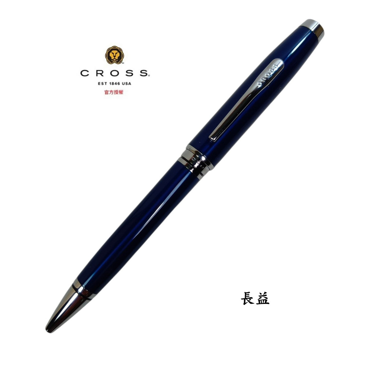 【長益鋼筆】cross 高仕 coventry 高雲系列 黑琺𤨡白夾 紅琺瑯白夾 藍琺瑯白夾 亮鉻白夾 AT0662 原子筆