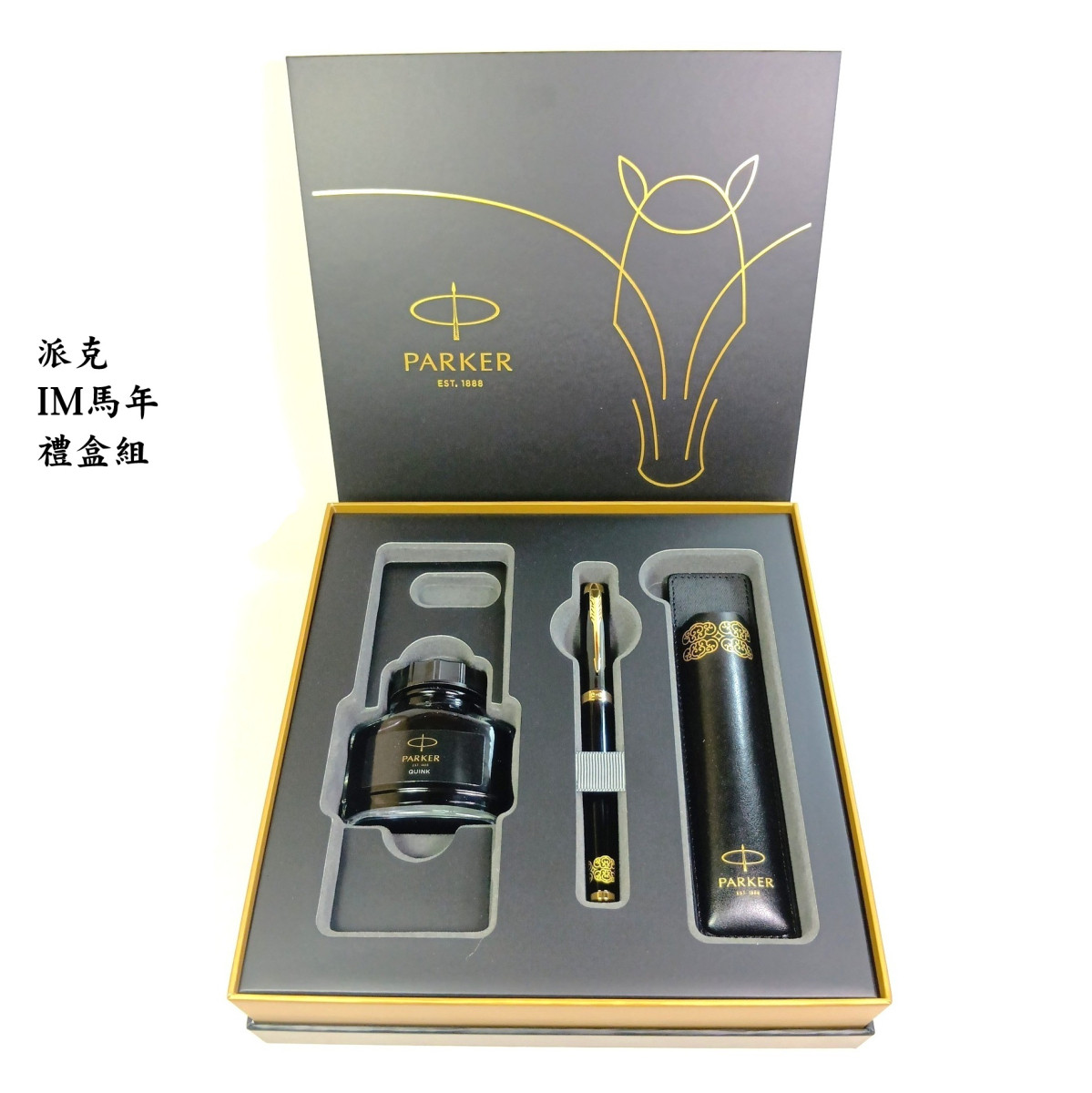 【長益鋼筆】parker 派克 IM 馬年紀念款 鋼筆 鋼珠筆 2026 瑞馬禮盒組