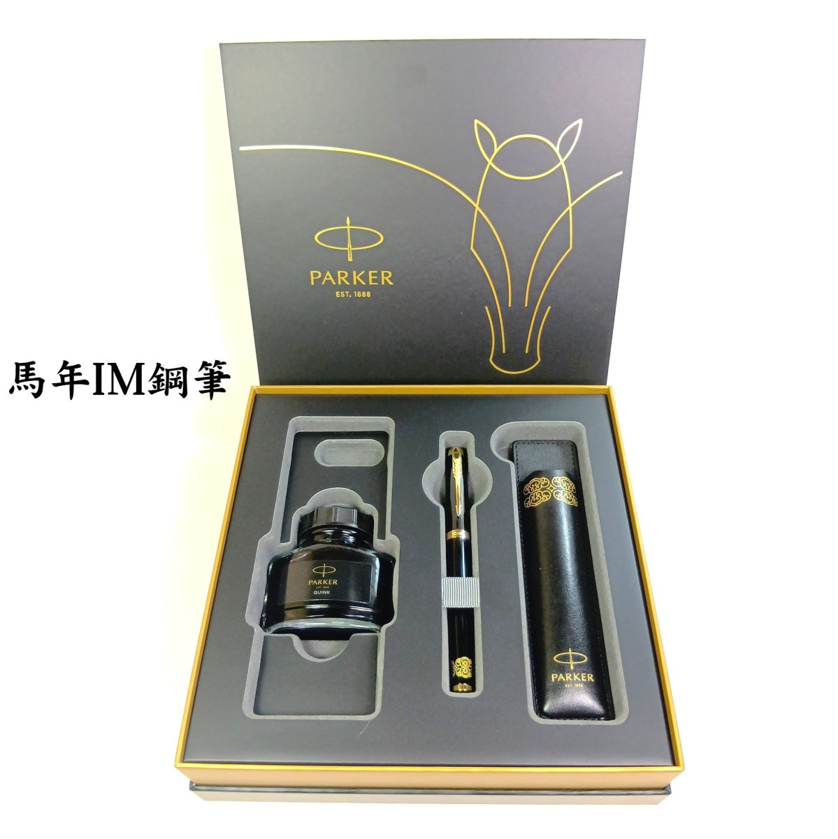 【長益鋼筆】parker 派克 IM 馬年紀念款 鋼筆 鋼珠筆 2026 瑞馬禮盒組