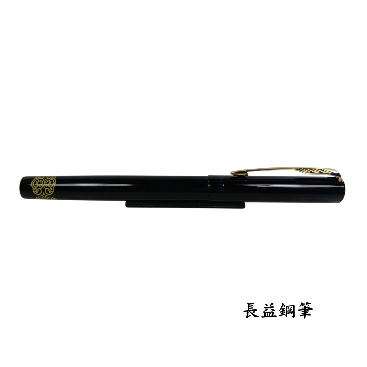 【長益鋼筆】派克 parker 威雅 馬年特別款 2026 鋼筆禮盒 鋼珠筆禮盒