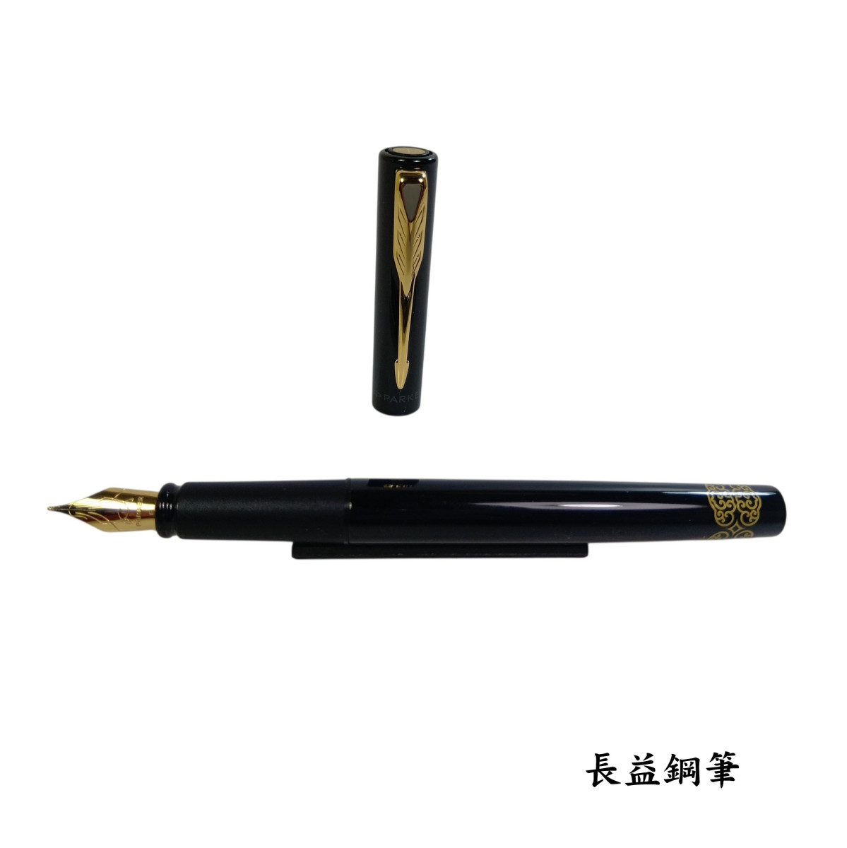 【長益鋼筆】派克 parker 威雅 馬年特別款 2026 鋼筆禮盒 鋼珠筆禮盒