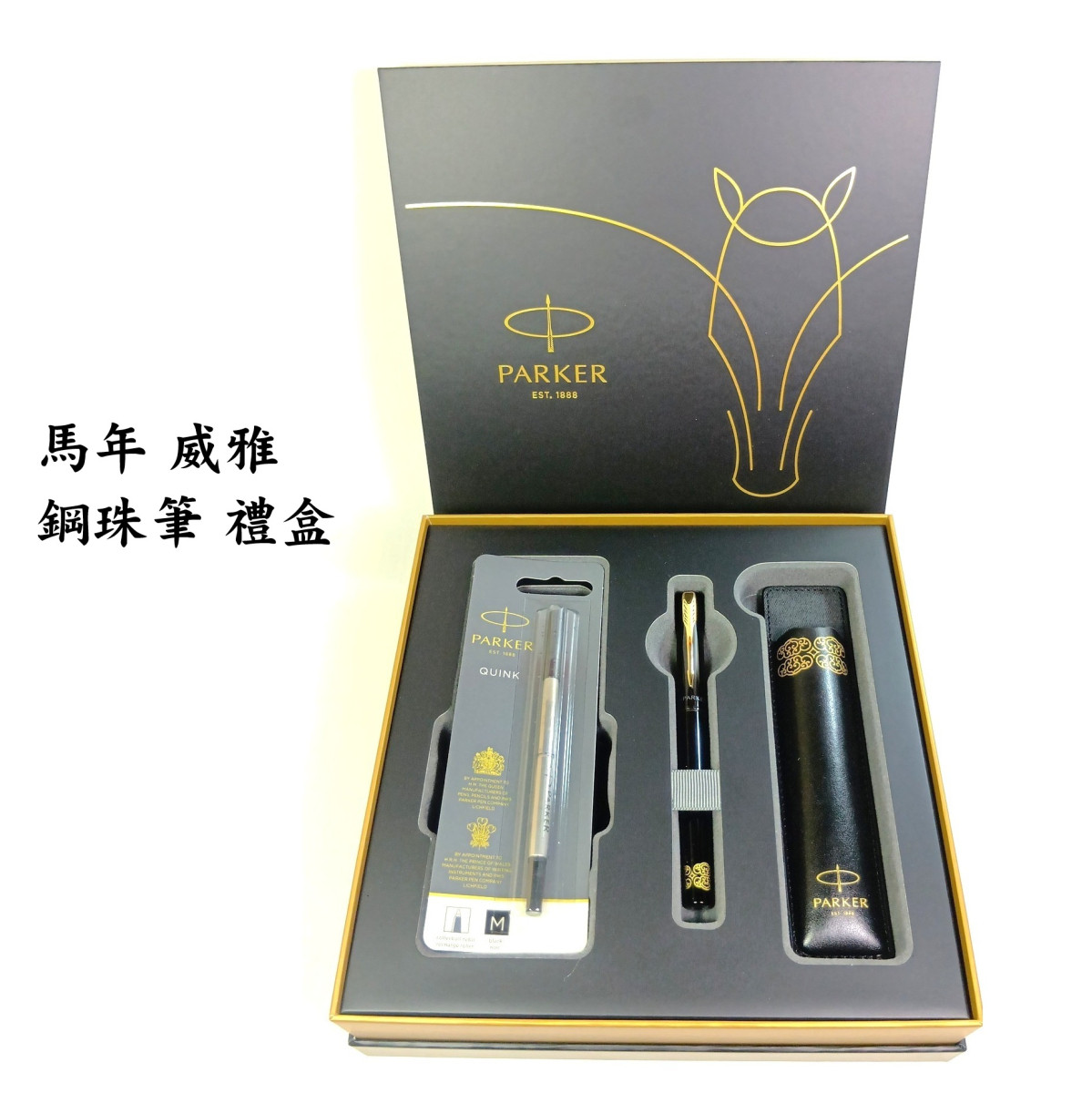 【長益鋼筆】派克 parker 威雅 馬年特別款 2026 鋼筆禮盒 鋼珠筆禮盒