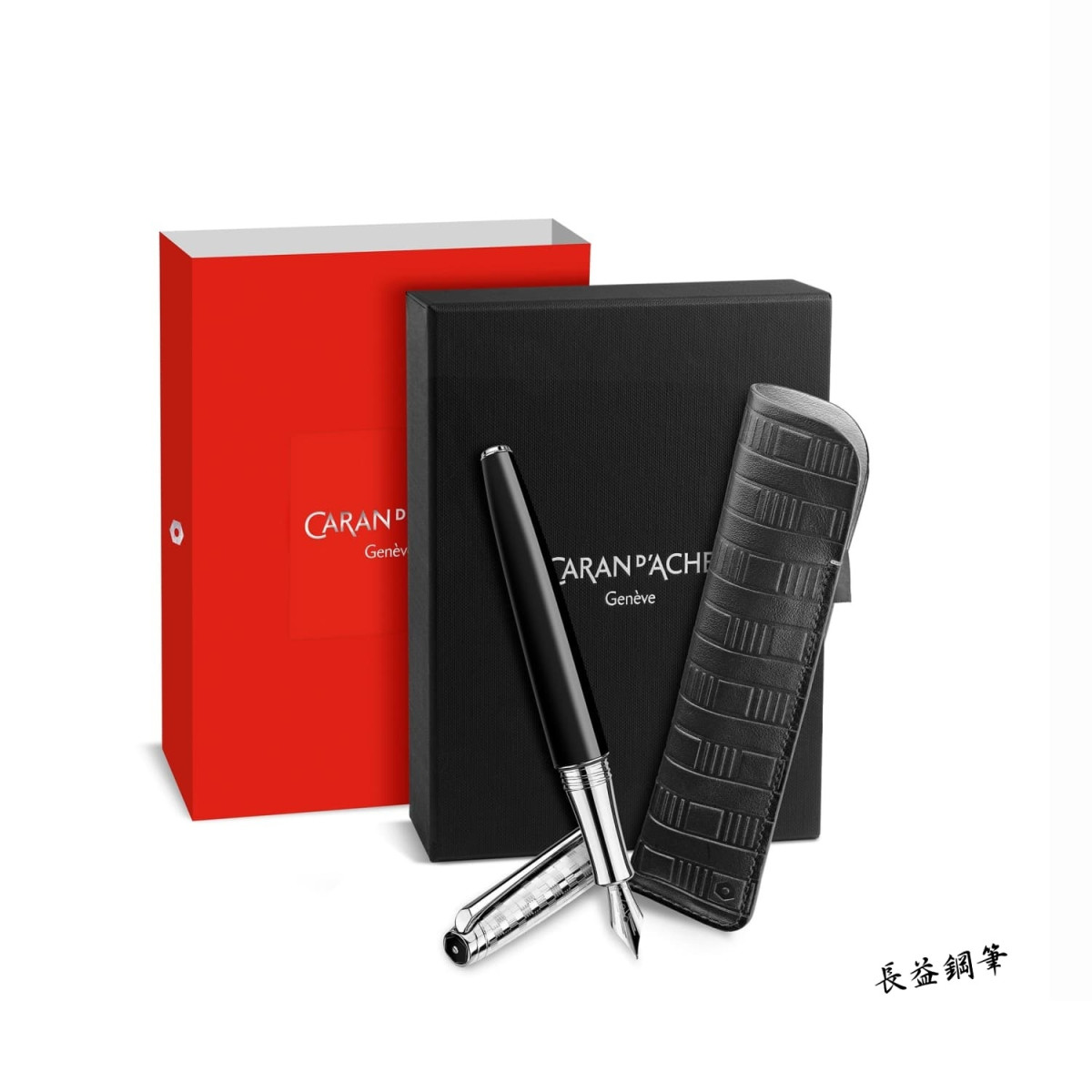 【長益鋼筆】caran d'ache 卡達 Léman 利曼 Damier 棋盤格 鋼筆套裝 黑色皮革筆套 瑞士