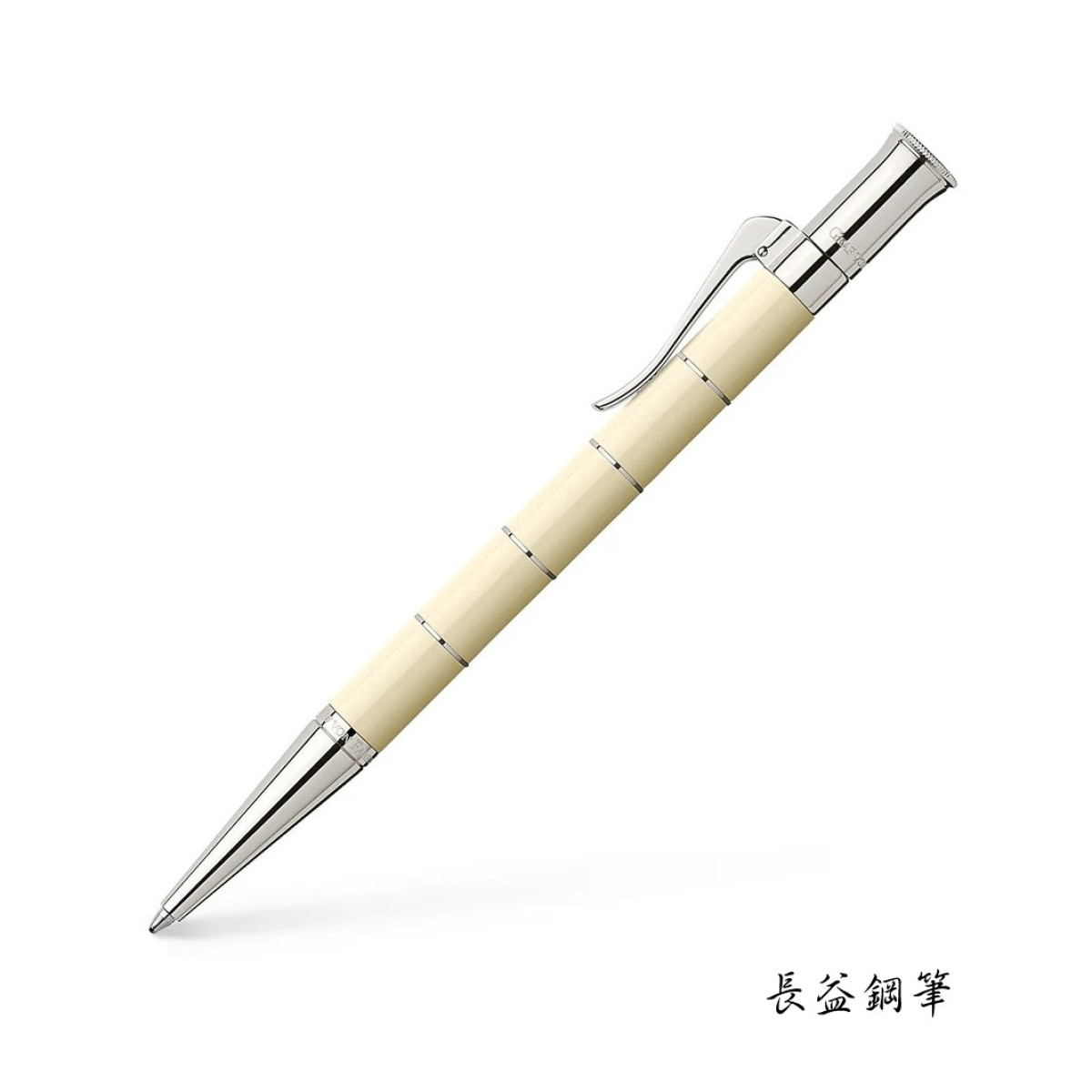 【長益鋼筆】輝柏 faber-castell 經典 classic 戒指 anello 象牙白 ivory 鍍鉑金 德國