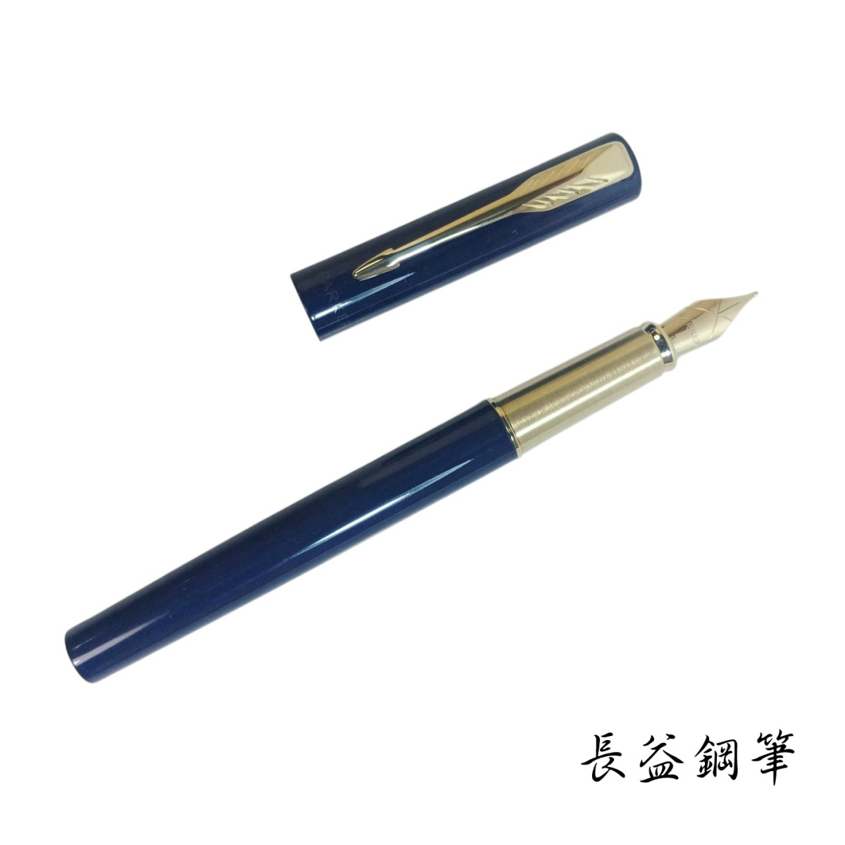 【長益鋼筆】派克 parker 新威雅 XL 烤漆 天際藍 原野綠 金夾 鋼筆