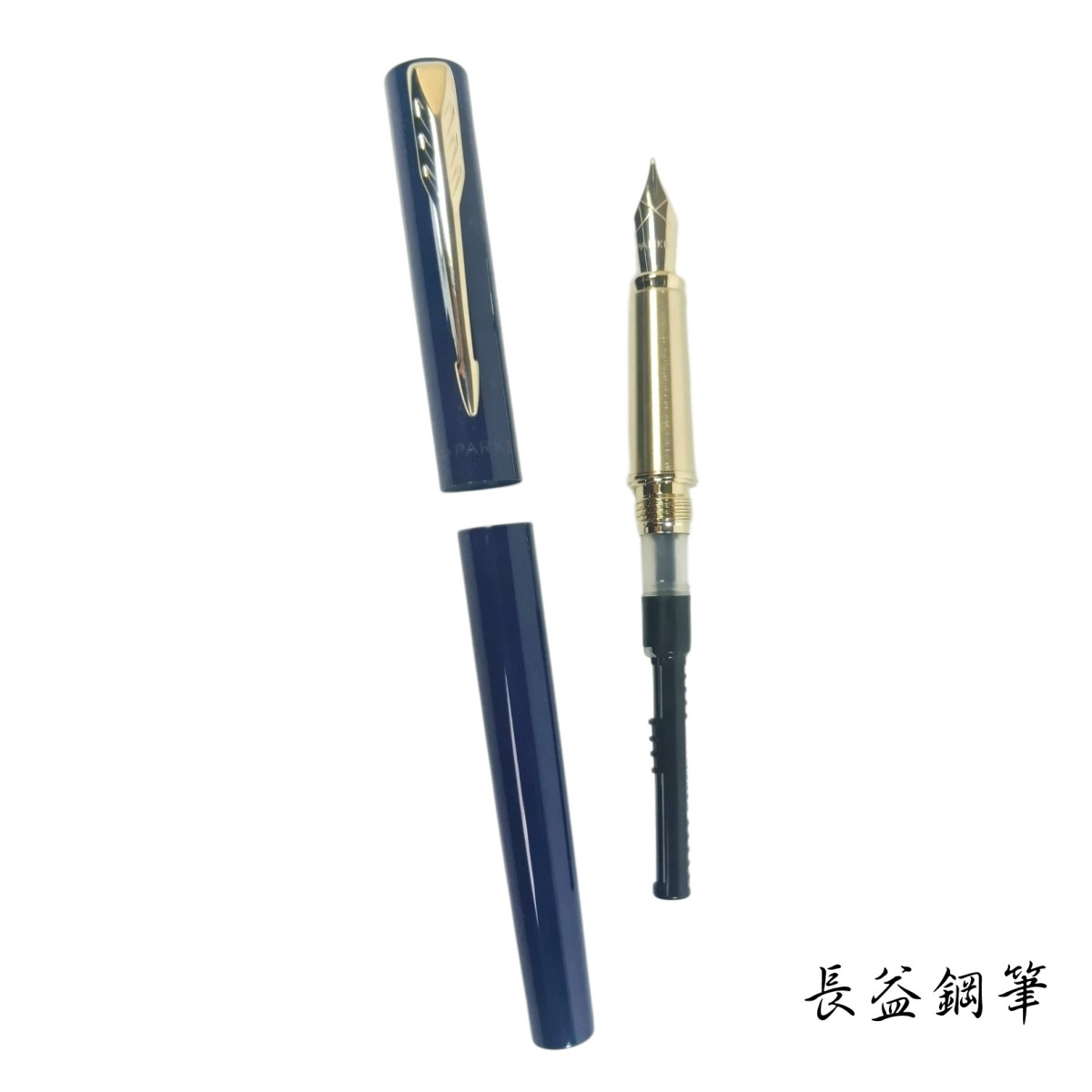 【長益鋼筆】派克 parker 新威雅 XL 烤漆 天際藍 原野綠 金夾 鋼筆