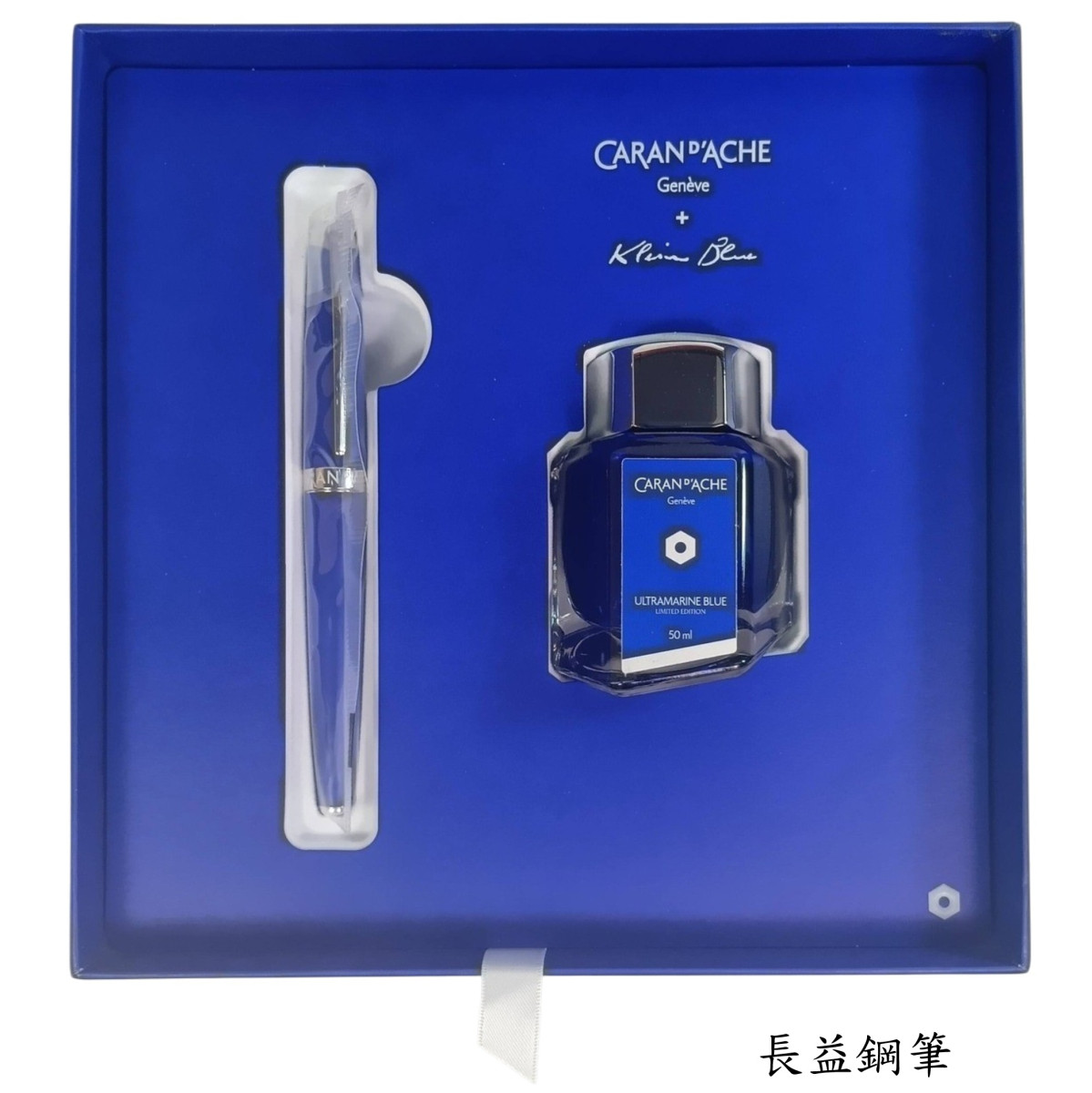 【長益鋼筆】卡達 caran d'ache 利曼 leman 套裝 KLEIN BLUE 克萊因藍 18K 鋼筆墨水禮盒 瑞士