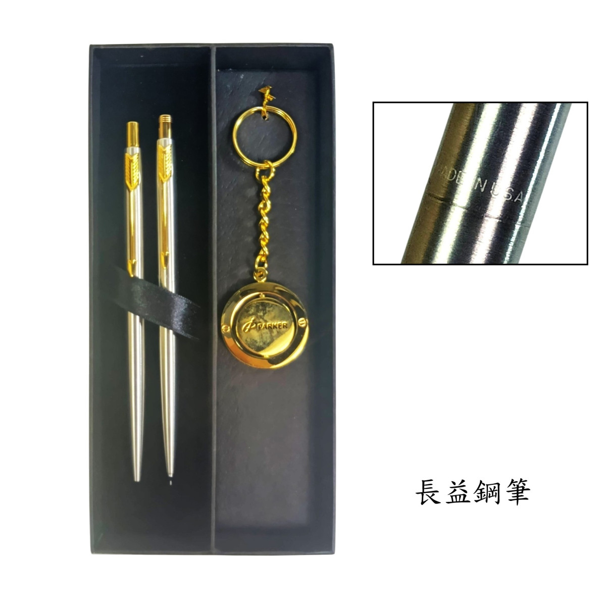 【長益鋼筆】parker 派克 classic 古典系列 鋼桿金夾原子筆 鋼桿金夾自動鉛筆 鑰匙圈