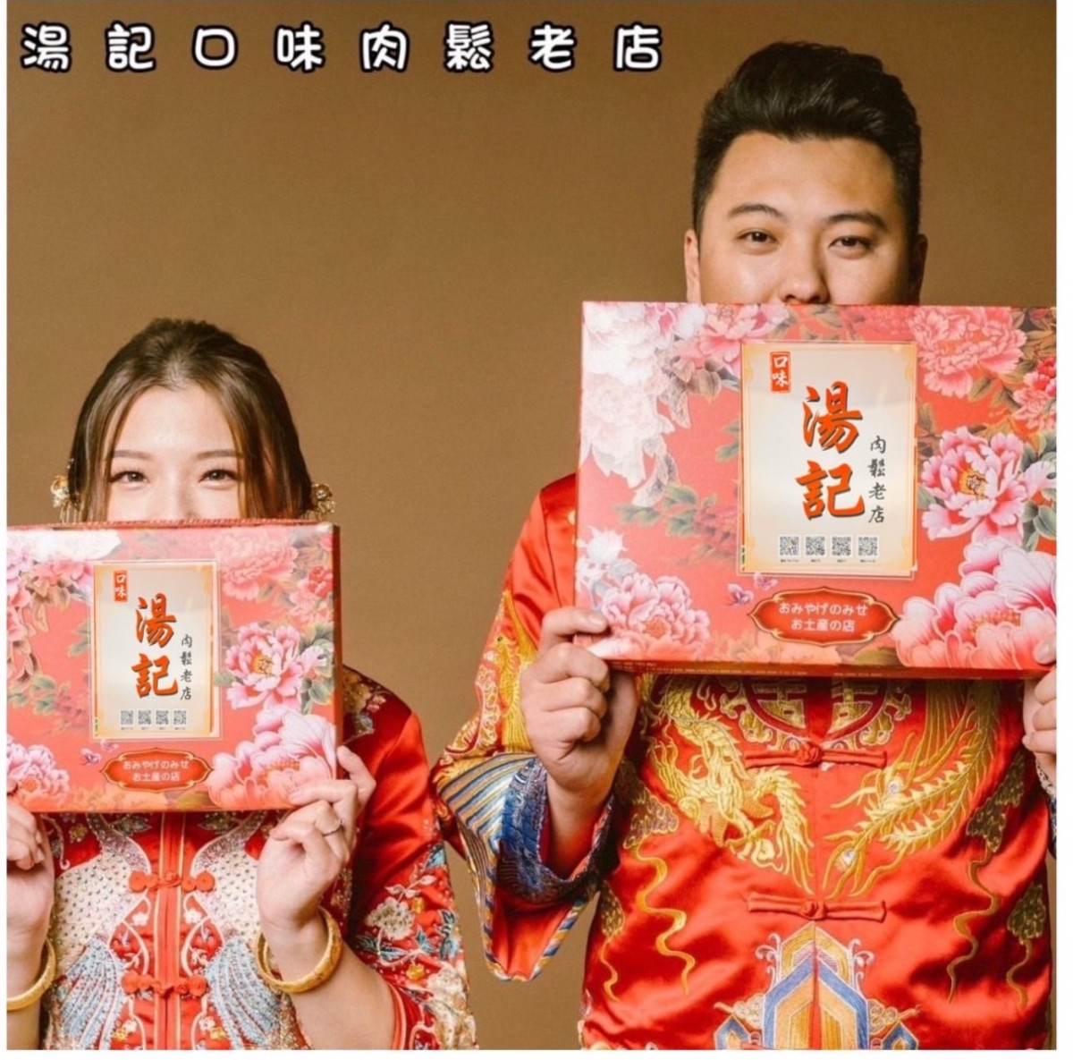 🐷原味の豬肉乾🐷客家牡丹花小禮盒：600元