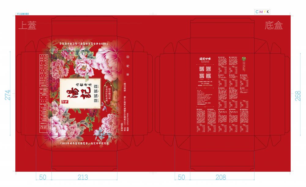 豬肉乾✚豬肉絲  (客家牡丹花小禮盒:600元)