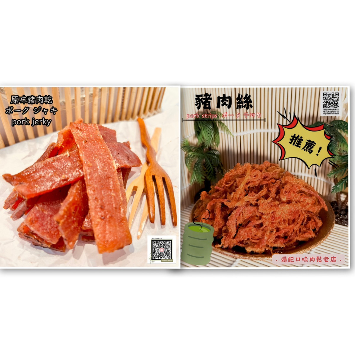 豬肉乾✚豬肉絲  (客家牡丹花小禮盒:600元)