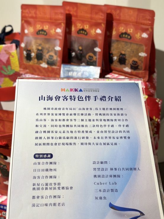 三豬獻禮🌀黑胡椒-豬肉乾🌀( 300元-190g，單包裝、無紙提袋 )🌺2023年世界客家博覽會 : 都會客，指定販售伴手禮🌺