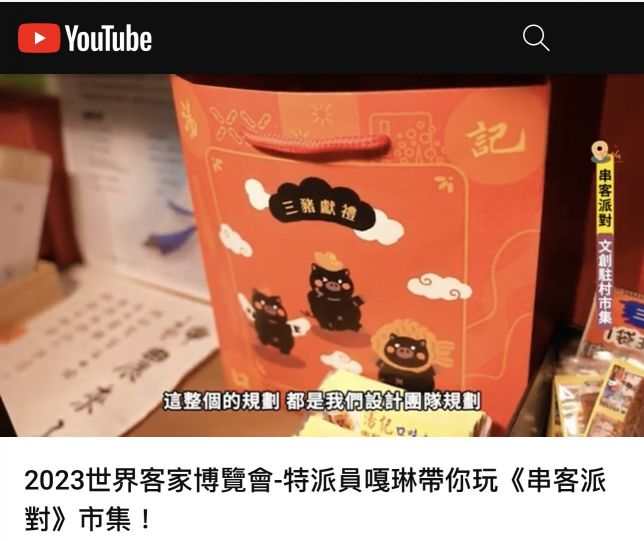 三豬獻禮🌀黑胡椒-豬肉乾🌀( 300元-190g，單包裝、無紙提袋 )🌺2023年世界客家博覽會 : 都會客，指定販售伴手禮🌺