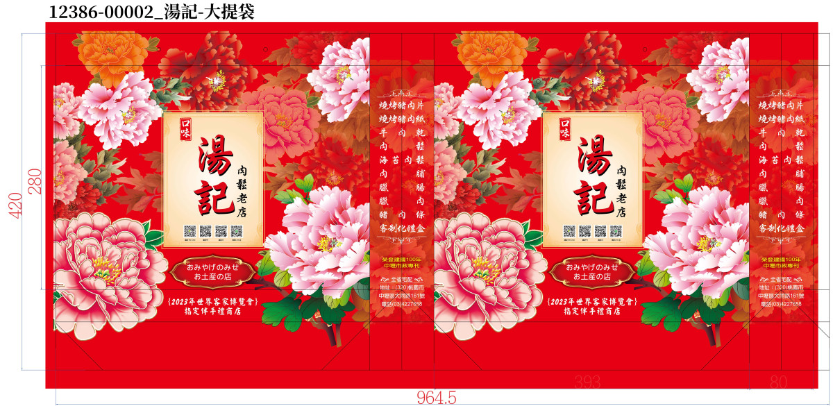 豬肉鬆✚豬肉乾✚豬肉絲   (客家牡丹花大禮盒：1000元)